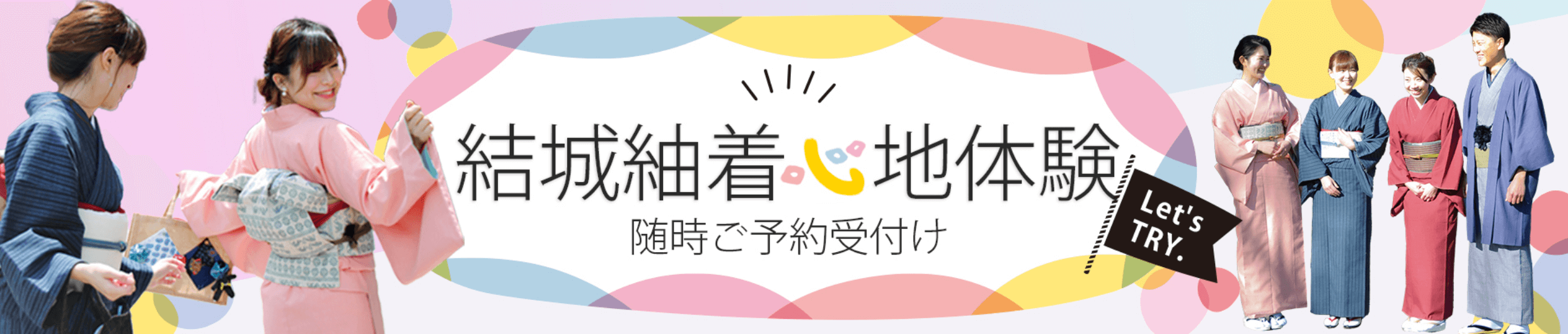 結城紬着心地体験
