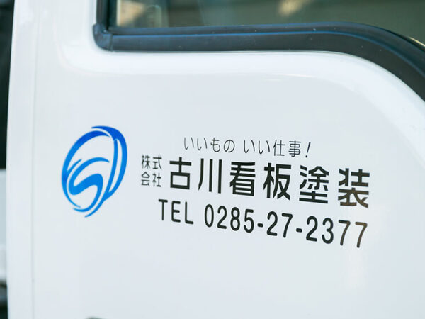 株式会社古川看板塗装　ロゴイメージ　