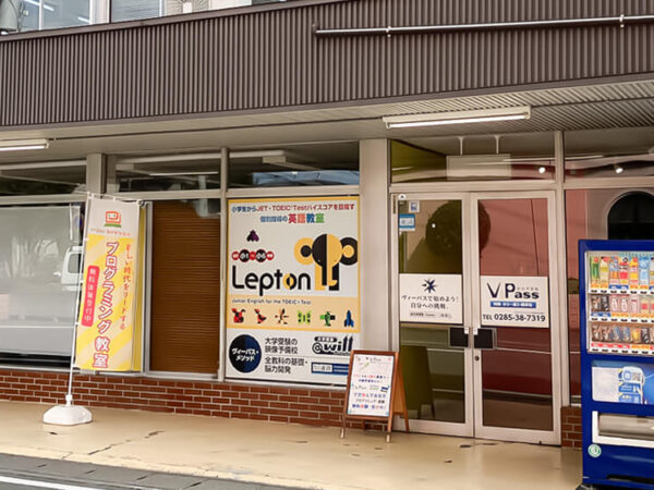 総合学習塾Vipass教室入口