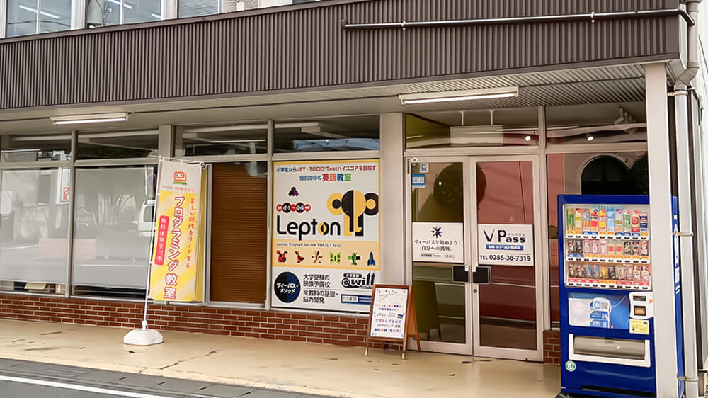 総合学習塾Vipass教室入口