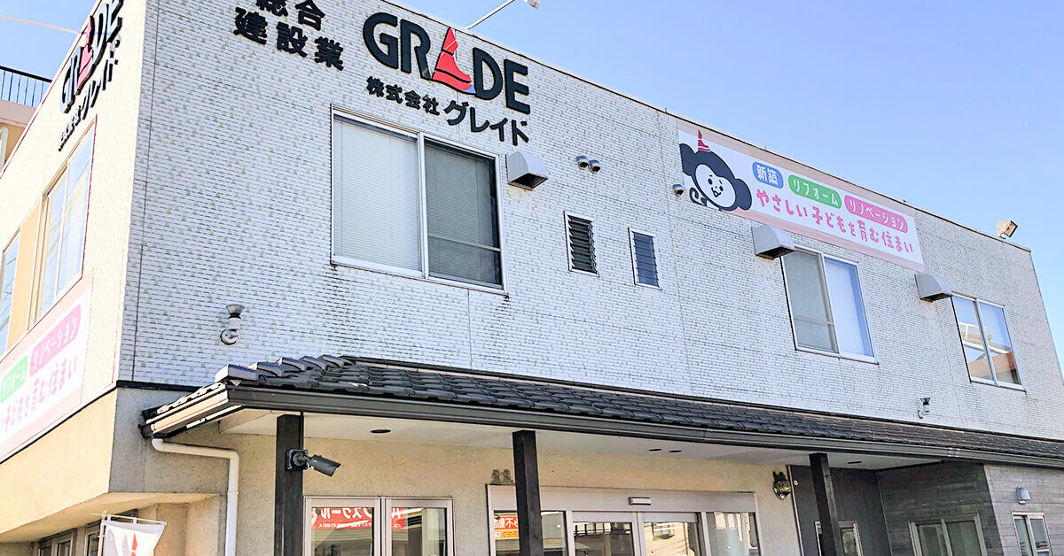株式会社グレイド 外観
